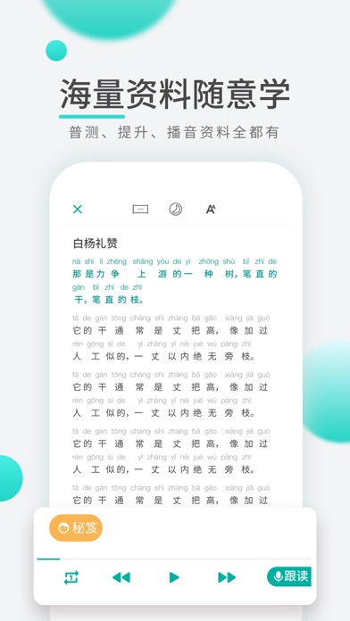 普通话学习-普通话测试考试学习软件 Screenshot