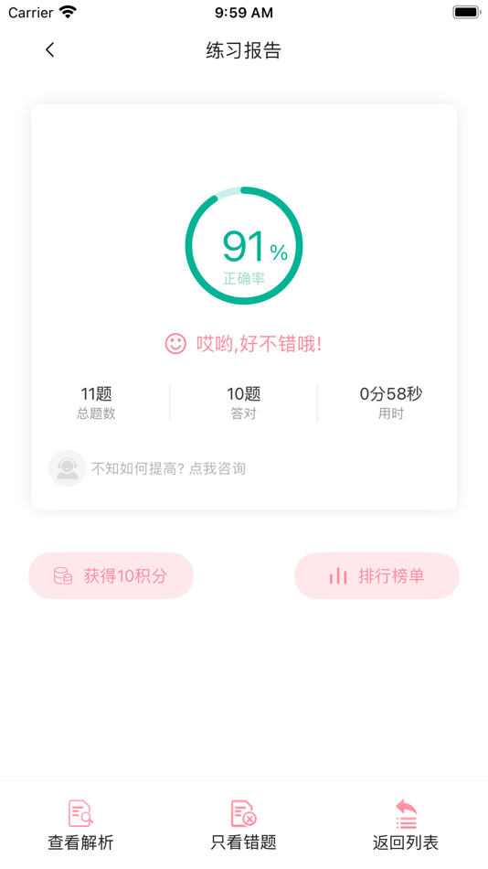 #4. 护士针题库-医路通医学教育网 (iOS) Podle: Guangdong Yilutong Education Technology Co., Ltd