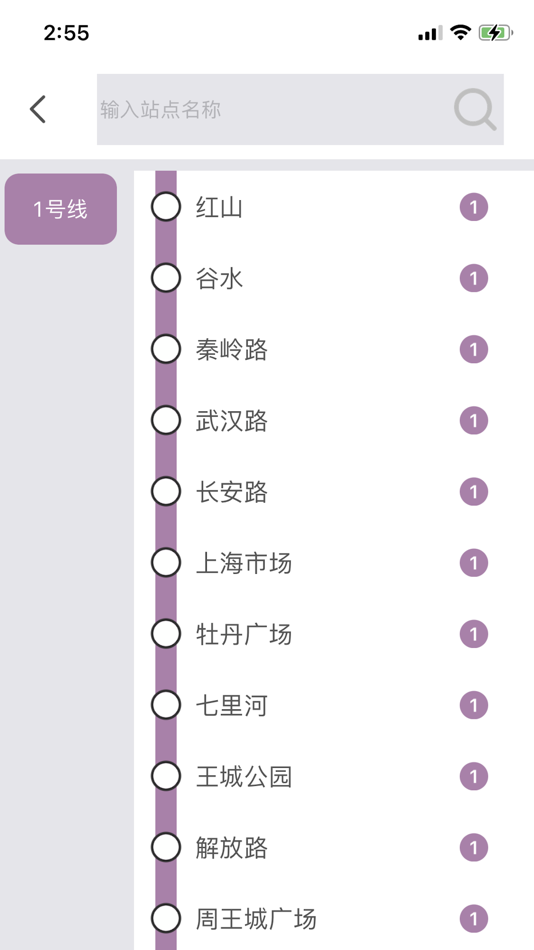 #4. 洛阳地铁-洛阳地铁出行必备 (iOS) 由: 方元 朱