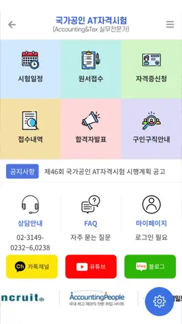 Game screenshot 국가공인 AT자격시험 (FAT·TAT) hack