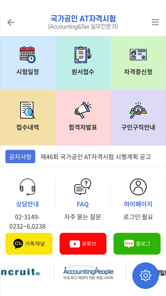 #3. 국가공인 AT자격시험 (FAT·TAT) (iOS) 来自: kyoungsoo choi