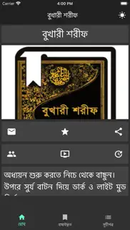 daily hadith bukhari bangla iphone screenshot 2