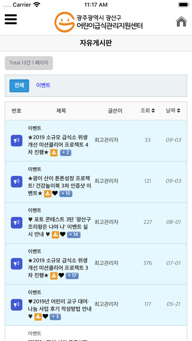 광산구 어린이 급식관리지원센터 Screenshot