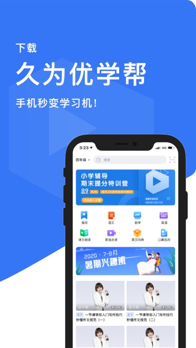 久为优学帮 Screenshot