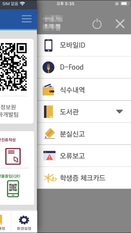 동의 모바일 screenshot-3