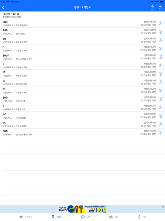 Screenshot #5 pour 목포버스