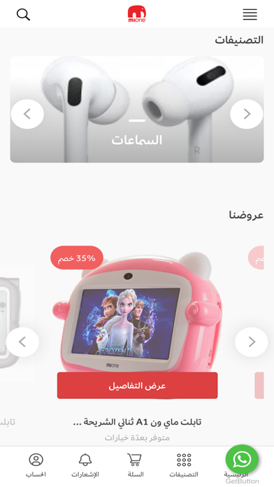 Screenshot #3 pour Mione | ماي ون