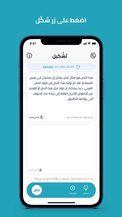 تشكيل Screenshot