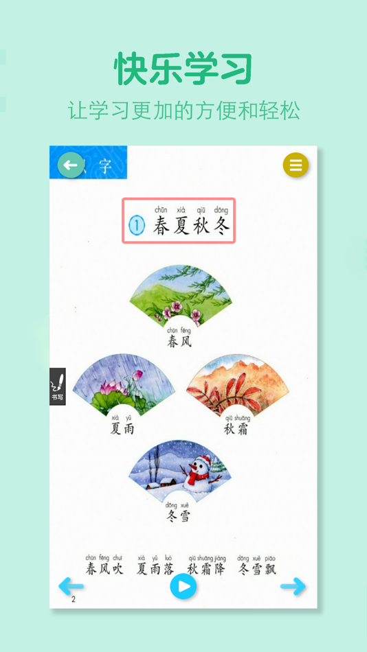 #2. 一年级语文下册-人教版学习点读机 (iOS) 作者: 灿 吴