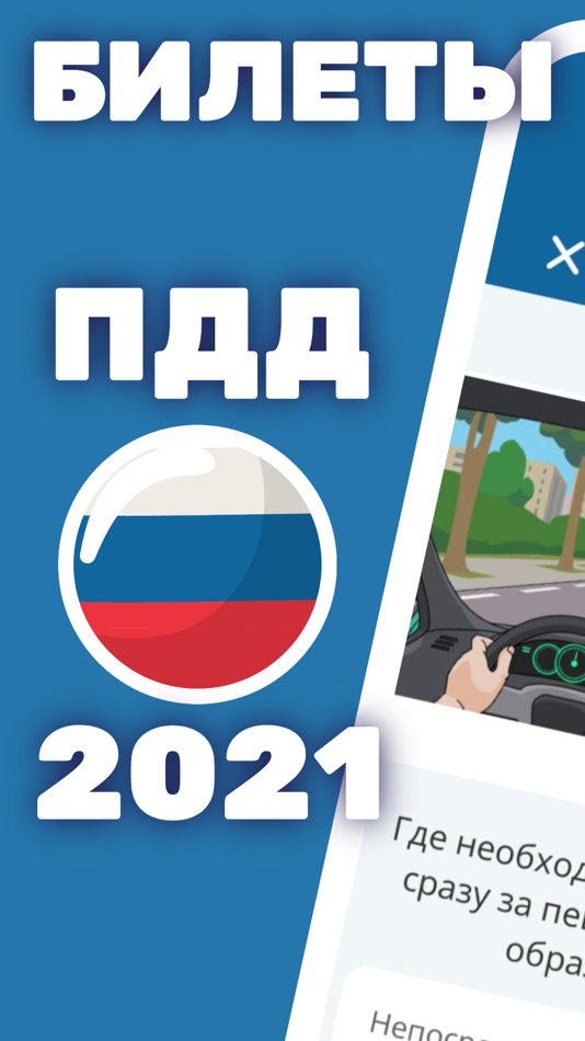 #1. Правила дорожного движения ПДД (iOS) By: Andrii Oliinyk