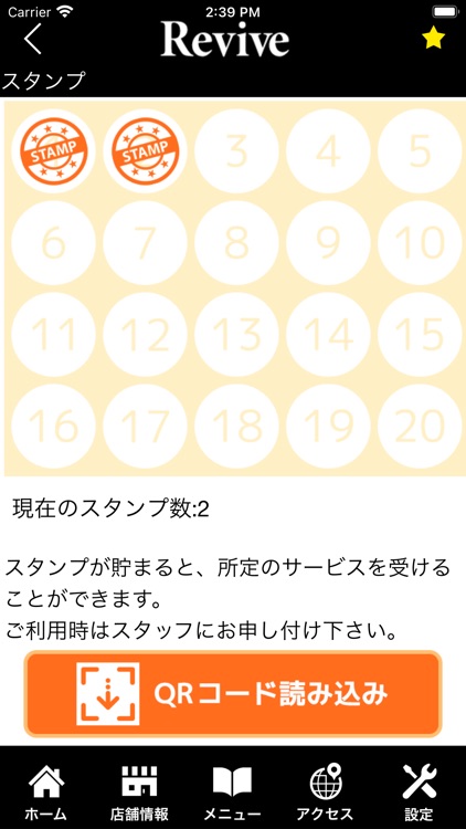 Revive　公式アプリ