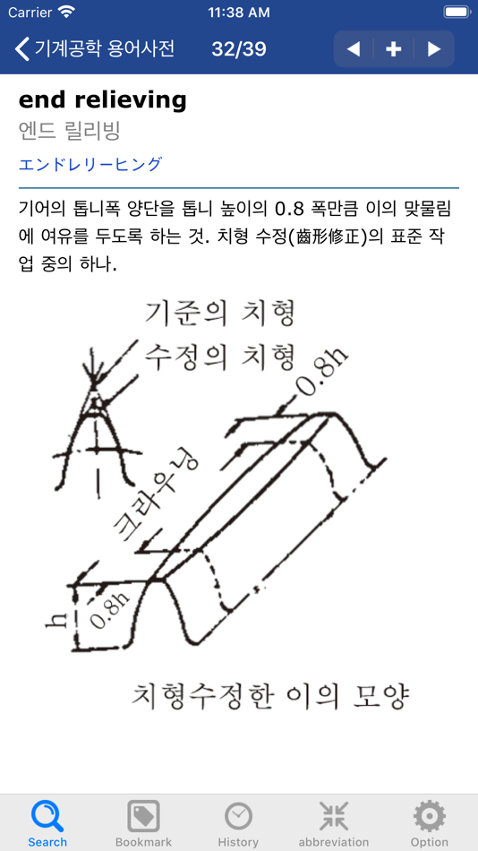 #2. 기계공학 용어사전 (iOS) 由: DaolSoft, Co., Ltd.