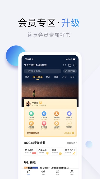 十点读书-听有声书学精品课