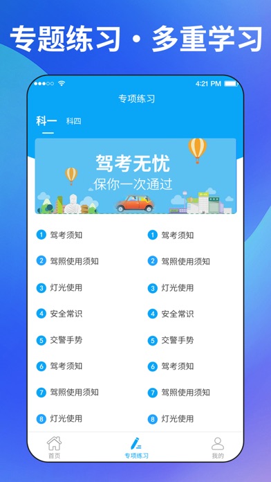驾考无忧-驾校学车题库宝典 Screenshot