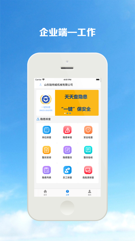 #2. 钰祥众安 (iOS) 由: 潍坊钰祥安全技术服务有限公司