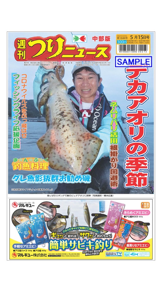 中部エリアの釣り専門新聞「週刊つりニュース 中部版」 - 1.4.1 - (iOS)