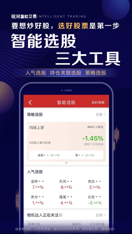 中国银河证券-股票炒股开户 screenshot-4