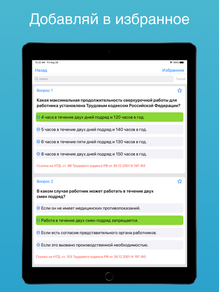 Работа на высоте тесты 2 гр.