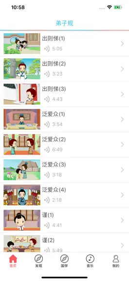 Game screenshot 弟子规-幼教-视频动画版 mod apk