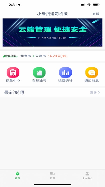 小绿货运司机版