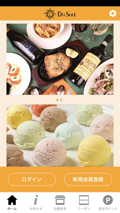 DELSOLE公式アプリ