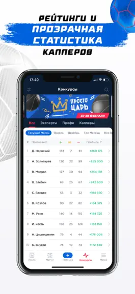 Game screenshot STV ПРОГНОЗЫ hack