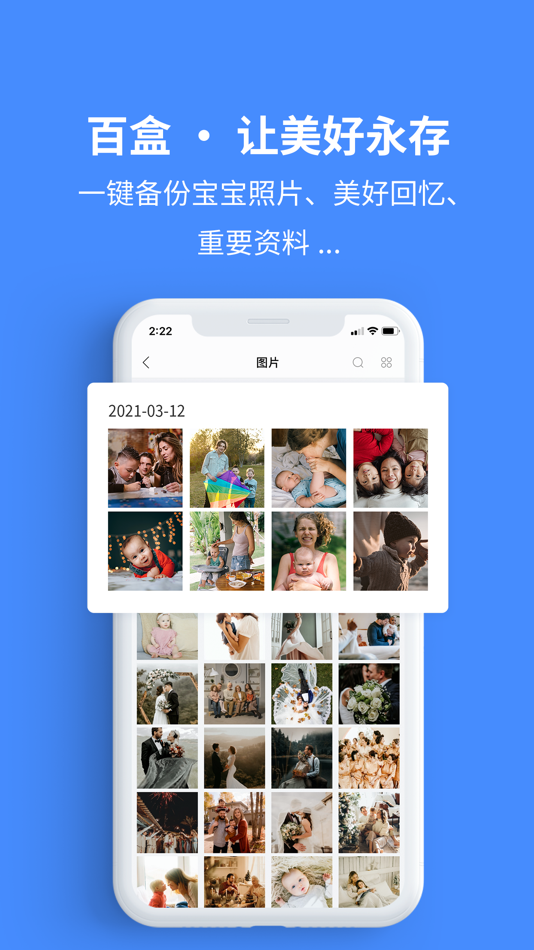 #1. 百盒 (iOS) Podle: 深圳市西迪特科技有限公司