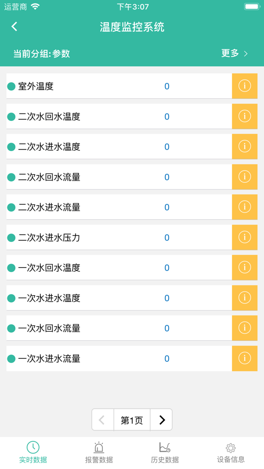 #2. IIoT Box (iOS) 由: Wecon technology co.,Ltd