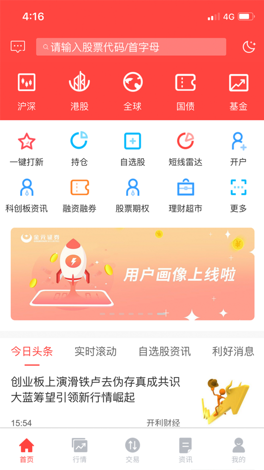 #1. 金元证券-一站式证券交易平台 (iOS) 来自: 金元证券