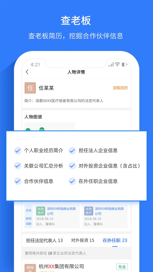 #3. 水滴信用-全国企业信用信息工商查询平台 (iOS) 由: 上海凭安企业信用征信有限公司