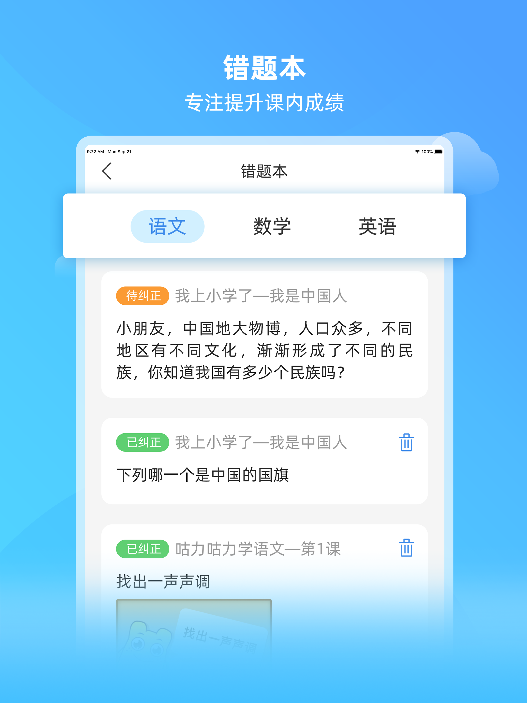 亲宝小学课堂-小学生语文数学英语学习辅导软件