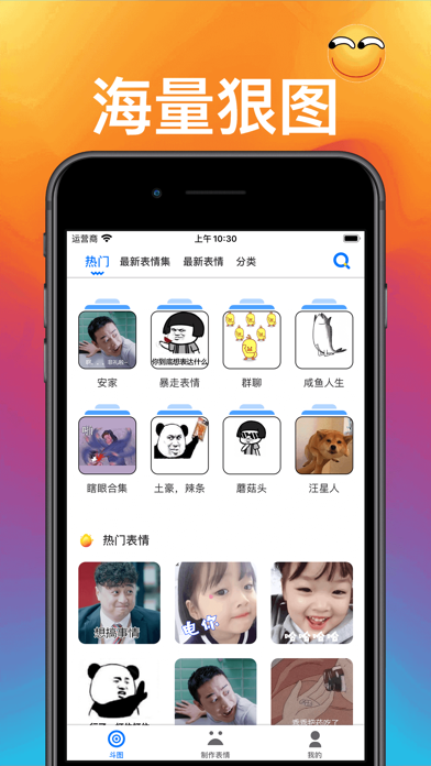 斗图神器: 表情包制作器のおすすめ画像1