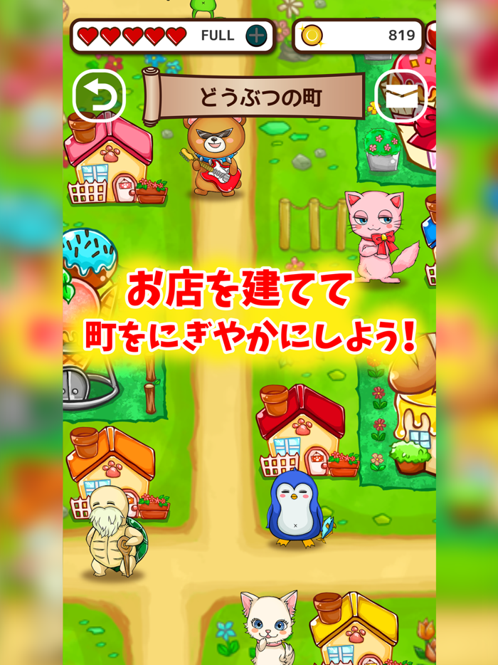 しかけ迷路とどうぶつの町