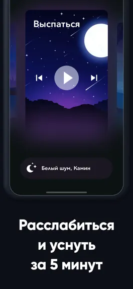 Game screenshot Музыка для сна by Purr apk
