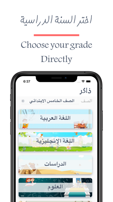 ذاكر Screenshot