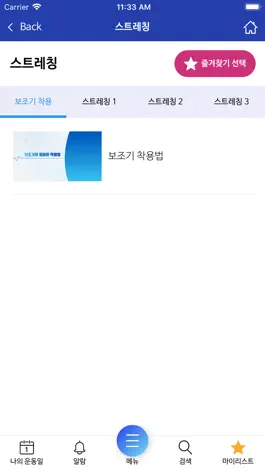 Game screenshot 사단법인 대한견·주관절의학회 견관절 운동앱 hack
