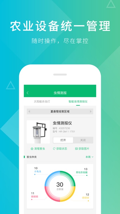 睿农宝 screenshot-4
