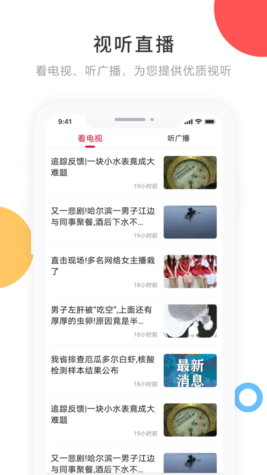 #2. 印象拜泉 (iOS) 由: Baiquan Xian Rongmeiti Zhongxin