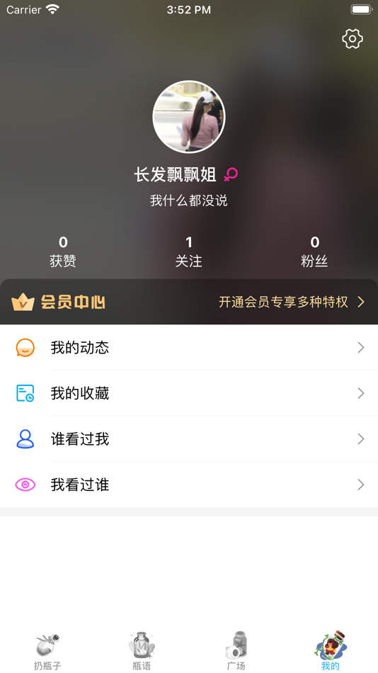 #2. 有缘漂流瓶-闲聊倾诉交友必备 (iOS) โดย: 重庆信咨诚互联网科技有限公司