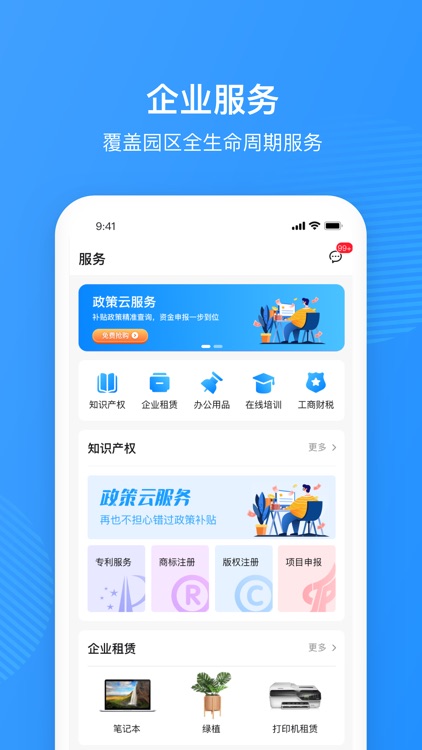 园圈－智慧园区