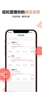 随心录-一键电话录音软件 screenshot #4 for iPhone