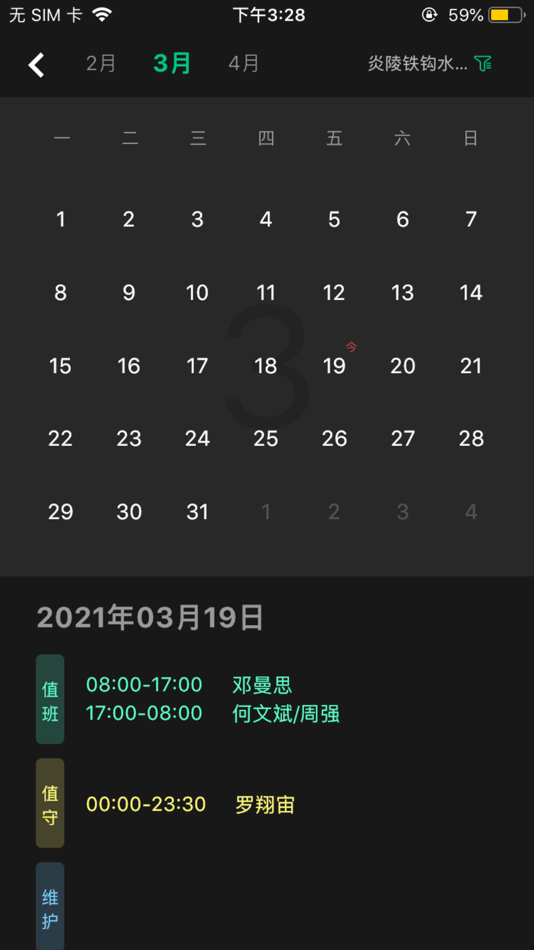 #1. 水电运维系统 (iOS) 由: 湖南江河机电自动化设备股份有限公司