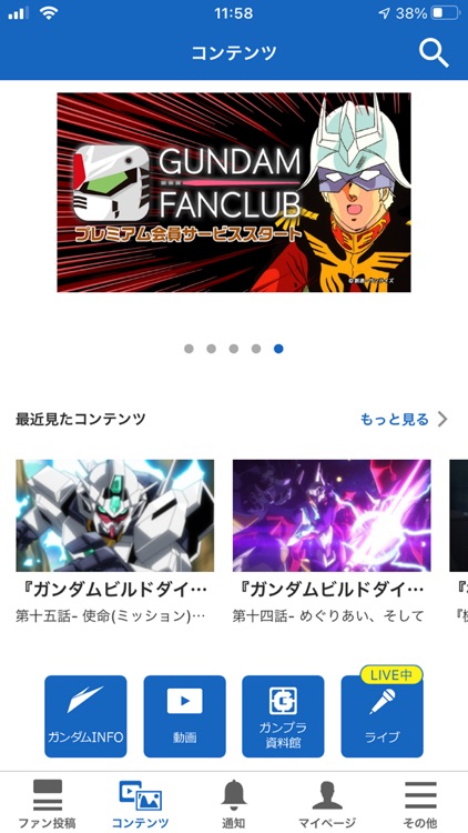 ガンダムファンクラブ Gundam Fan Club By 株式会社サンライズ