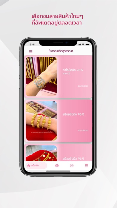 ห้างทองแก้วสุวรรณ1 Screenshot