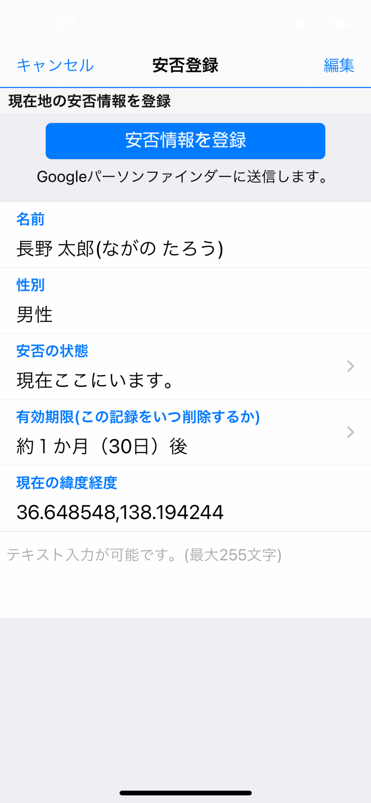 長野市防災ナビ screenshot 10