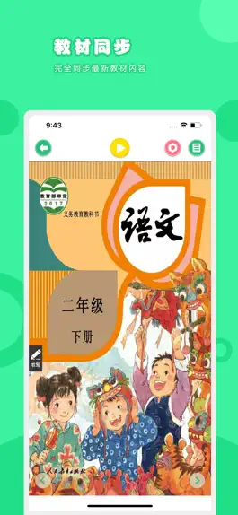 Game screenshot 语文二年级下册-人教版小学语文点读教材 mod apk