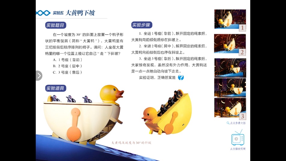 #2. 加油向未来 科学一起嗨 (iOS) 来自: 高等教育出版社