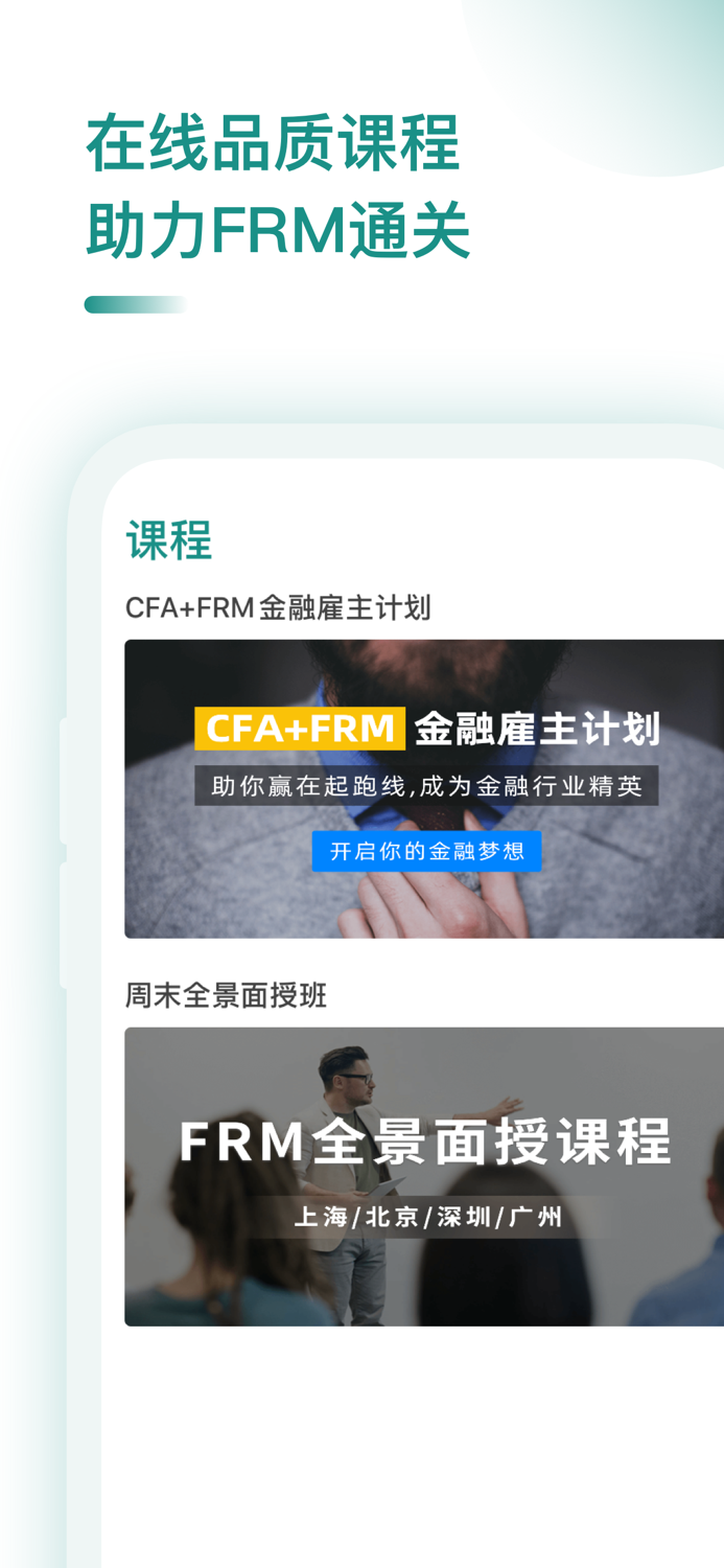 FRM考试-金融风险管理师考试必备题库