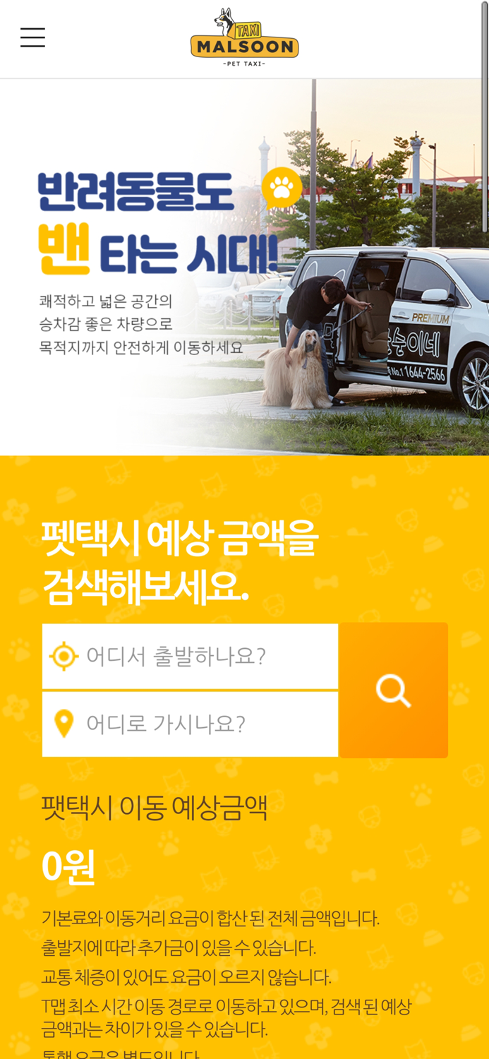 말순이네 - 프리미엄 펫택시