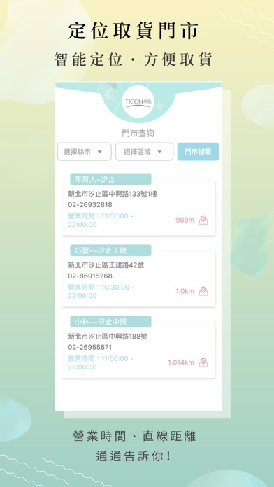 帝康TICON-專業隱形眼鏡 Screenshot